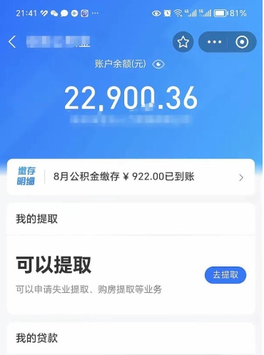 固始公积金套现24小时微信（固始公积金微信提现怎么操作）